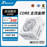 海韵（SEASONIC）【CORE v2】650W 金牌全模 白色电脑电源｜ATX 3.1 规格｜支持 50 系显卡
