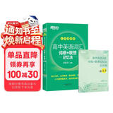 新东方 高中英语词汇词根+联想记忆法 乱序便携版+默写本 套装共2册   高考英语新东方绿宝书