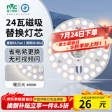 雷士（NVC） led灯盘吸顶灯替换灯芯磁吸灯板灯管灯泡灯条24瓦暖白光4000K