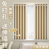 未来式窗帘免打孔一整套飘窗窗帘家用遮光2026新款出租屋小窗户遮阳帘 奶杏色-带伸缩杆（当天发货） 适宽1.1-1.6米【帘高1.5米】双开