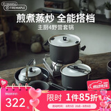火枫（FIRE-MAPLE）主厨4野营套锅 户外锅具不粘卡式炉露营烧水壶煮饭汤煎锅炊具装备