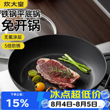 炊大皇平底锅无化学涂层家用煎饼牛排不粘锅电磁炉小铁锅极铁煎锅28cm