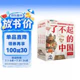 了不起的中国：古代科技卷（套装8册） 