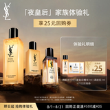 YSL圣罗兰YSL夜皇后护肤套组体验礼