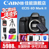 佳能（Canon） EOS 6D MarkII 全画幅单反相机 佳能6d2 vlog数码单反相机 佳能6D2单机身+E6NH原装电池 官方标配【无必备配件摄影大礼包~推荐购买套餐】
