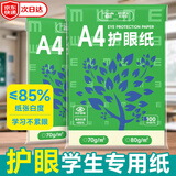 曼蒂克道林纸100g a4纸100张护眼打印纸护眼纸a4复印纸书刊纸试卷纸草稿纸护眼纸京东自营复印纸
