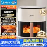 美的（Midea）空气炸锅家用 智能触控空气炸锅蒸烤一体 免翻面空气炸锅可视窗口大容量5.3L空气电炸锅 KZC5388