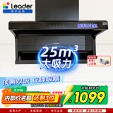 海尔【热销1w+】抽油烟机25立方大风量大吸力家用顶侧双吸燃气灶具套装 统帅Leader系列 IQ75Z1【单烟机】25m³吸力