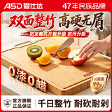 爱仕达（ASD）整竹切菜板砧板抗菌防霉家用食品级案板竹菜板子水果粘板