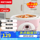 天际（TONZE） 电炖锅电炖盅煲汤锅隔水炖盅 白瓷煮粥锅炖汤锅陶瓷快炖锅炖汤盅 养生锅燕窝炖盅 粉色 1.6L 丨标准款丨三胆
