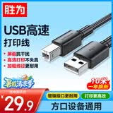 胜为（shengwei）打印机数据线USB2.0高速打印线电源接口连接线 通用惠普HP佳能爱普生打印机线黑色 10米AUB1100G