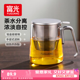 富光泡茶杯茶水分离耐热高硼硅玻璃办公室喝茶水杯子男女士花茶公道杯