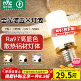 雷士（NVC）led尖泡灯泡E27玉米灯蜡烛泡光源9W全光谱-Ra97-三色3000K-5000K