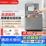 东菱（Donlim）面包机全自动家用和面机 可预约 智能双撒 高成功率面包机和面机冰淇淋机DL-4705灰色