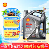 壳牌（Shell）全合成机油 5w-30(5w30)  4L超凡喜力都市光影版汽车保养京东自营