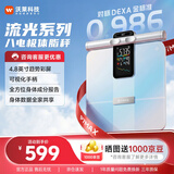 沃莱（ICOMON）八电极智能体脂秤人体秤体重秤 全域隐形ITO电极片加大彩屏显示 心率监测 双频躯干分段测量 【尊享款】磁吸手柄自收纳-P7Max流光系列