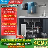 美的（Midea）省芯直饮加热制冷净水器套装【白泽1000+管线机240D+前置25pro】反渗透RO过滤家用壁挂式冷热一体