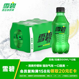 可口可乐（Coca-Cola）雪碧 Sprite 零卡 无糖零卡 汽水 含汽饮料 300ml*12瓶 整箱装
