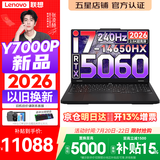 联想拯救者Y7000P 2026年补贴15% 电竞游戏笔记本电脑 标压酷睿AI大学生办公手提 满血RTX5070可选 【2026新品】i7-14650HX 16G 1T 满血5060丨国家补贴 16英