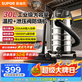 苏泊尔（SUPOR）桶式吸尘器家用工业大吸力30L干湿吹三用不锈钢开荒保洁装修商用地毯宠物大功率EVCB-74S