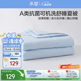 水星家纺夏凉被双人空调被子夏季可机洗裸睡薄被子夏被芯200cm×230cm蓝
