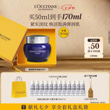 欧舒丹礼盒腊菊活颜面霜50ml紧致焕亮七夕情人节礼物生日送男女友伴手礼