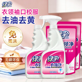 绿伞衣领净 衣领袖口助洗去黄去渍神器 白衬衫校服清洁剂喷洁净清洗剂 500g*2瓶+500g*2袋