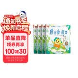 学而思摩比爱语文小班萌芽篇（全4册）3-4岁儿童识字启蒙幼小衔接拼音幼儿园益智绘本趣味配套音视频暑假幼升小必备识字绘本拼音幼小衔接幼儿识字情景教学暑假作业暑假预习识字书摩比爱识字学而思拼音