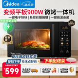 美的（Midea）微波炉家庭用23升 900W变频大功率微波炉烤箱一体机 平板光波速热 彩膜按键 智能解冻微波杀菌 23L变频一级能效