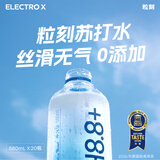 粒刻（ELECTRO X） 【包装随机发货】天然苏打水pH8.8弱碱性0糖饮用水580ML*20瓶
