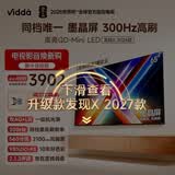 Vidda 发现X 2026款 65英寸 【伸缩挂架 送装一体版】300Hz超高刷 QD-Mini LED价保618家电补贴