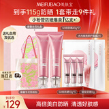美肤宝美白隔离防晒霜礼盒SPF50+遮瑕提亮素颜霜户外防水防汗出游必备