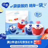 蒙牛纯甄吸吸酸奶「草莓+蓝莓果粒」100g*20袋*1提  袋装儿童酸牛奶