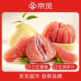 京觅海南三红蜜柚1粒净重1.5-2斤装果香浓郁柚子生鲜水果源头直发包邮