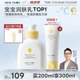 一页儿童身体乳婴儿润肤乳新生儿宝宝润肤霜滋润舒缓保湿乳200ml