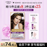 欧莱雅卓韵霜特润双膏染发霜#3自然深棕色 染发剂染发膏可分次补染遮白