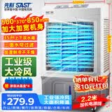 先科(SAST)移动空调扇/冷风扇/冷风机工业/空调/风扇/家用商用制冷风机/工业冷风机/工业冷风扇CG-710L