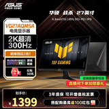 华硕TUF 电竞小金刚 战杀27 家用电竞显示器27英寸 2K屏幕HDR高清游戏曲面显示 VG27AQM5A【战杀27英寸】300Hz