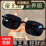 水晶眼镜养目抗疲劳开车驾驶钓鱼护目镜防蓝光防强光太阳镜墨镜 帝王黑【金属款】带镜盒