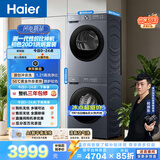 海尔（Haier）初色滚筒洗烘套装 10KG 全自动洗衣机+热泵烘干机 除菌除螨 京东自营 20D1+20D1 何润东同款