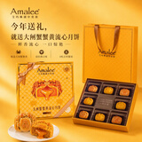 AMALEE艾玛琳花好月圆高档燕窝月饼礼盒装广式奶黄流心中秋节送礼品团购 蟹黄流心奶黄月饼礼盒