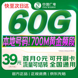 中国广电大流量卡39元本地号5g全国通用长期移动手机王卡电话卡升卿非无限永久纯上网