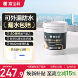 嘉宝莉隔热防水涂料屋顶防水胶补漏材料高弹性丙烯酸房顶白色防水20kg