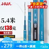 化氏(HUA）茧珀先锋综合版鱼竿28调碳素鲫鲤草鳊翘台钓竿鲢鳙龙纹鲤鲫 4.8m 【现货第9期01批】