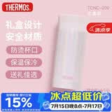膳魔师（THERMOS）保温杯口红杯200ml不锈钢女士小巧口袋杯TCNC-200MACWI(温暖冰沙)