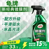 龟牌（Turtle Wax）纳米汽车镀膜剂车漆镀膜封釉液体上光汽车用品TC-123005