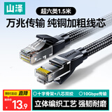 山泽超六类网线 CAT6A类纯铜万兆1.5米成品编织网线家用电脑网络工程跳线8芯双绞2.5g兼容千兆MWD6A015