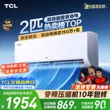TCL空调京东联名真省电2匹新一级能效变频 外机双排纯铜管 挂机节能冷暖KFR-46GW/JD21+B1国家补贴