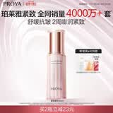 珀莱雅紧致肌密精华液补水保湿肌底液护肤品女友七夕情人节礼物