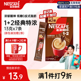 雀巢（Nestle）【樊振东同款】咖啡粉1+2特浓速溶三合一尝鲜装冲调饮品7条91g